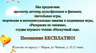 Центральная библиотека приглашает весело провести выходные дни
